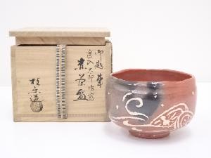 京焼　伊東桂楽造　御題慶入太郎坊写赤楽茶碗